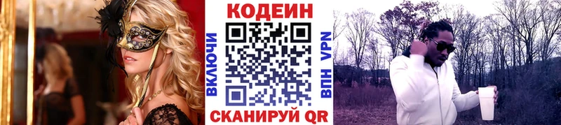 Codein напиток Lean (лин)  Купить где  Ленинск 